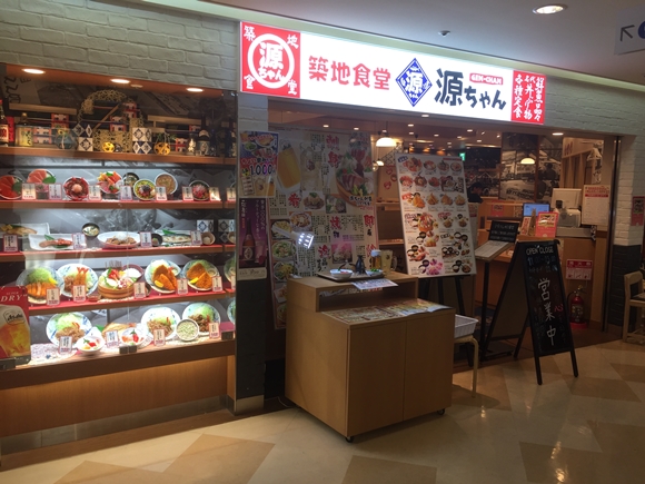 築地食堂 源ちゃん 横浜スカイビル店