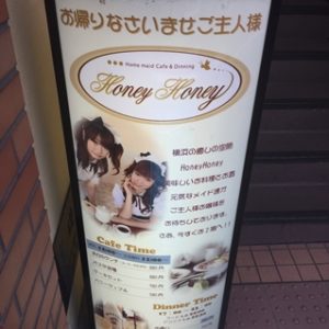 横浜のメイドカフェ「HoneyHoney」