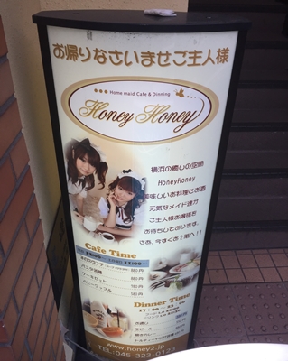 横浜のメイドカフェ「HoneyHoney」