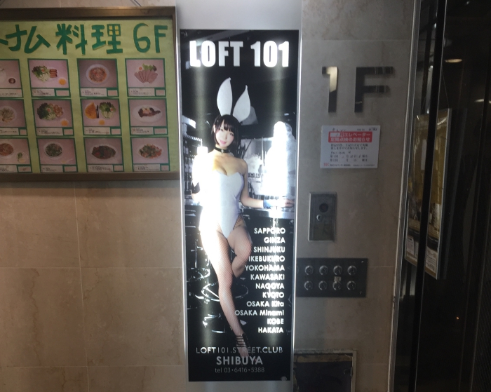 LOFT101渋谷店