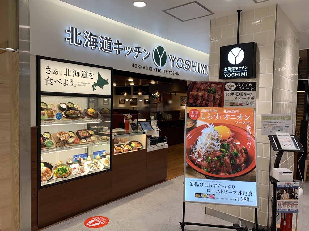 北海道キッチンYOSHIMI リエール藤沢店