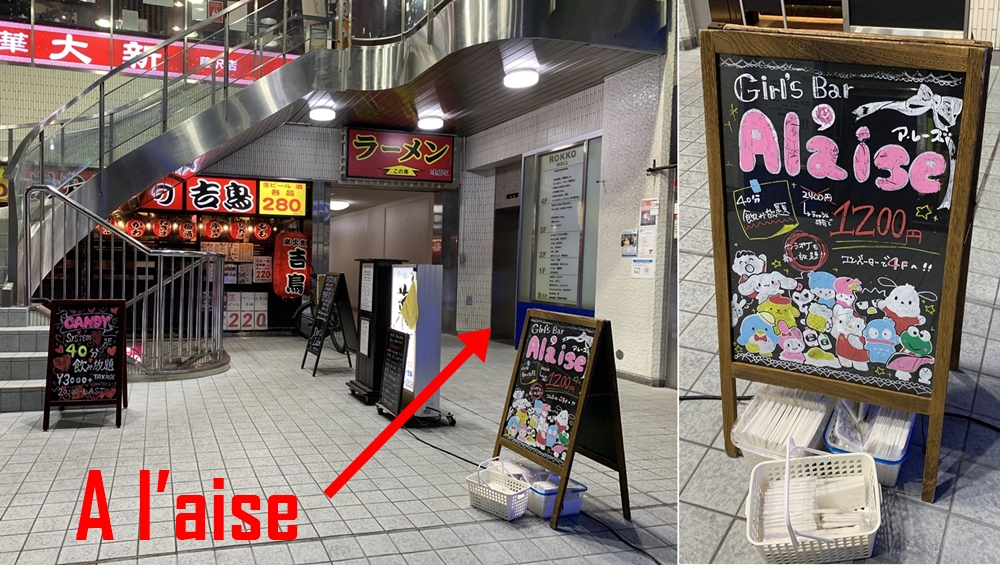 A l’aise(アレーズ)