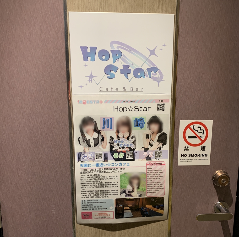 Hop☆Starのドア